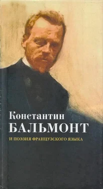 Константин Бальмонт Константин Бальмонт и поэзия французского языка/Konstantin Balmont et la poésie de langue française [билингва ru-fr] обложка книги