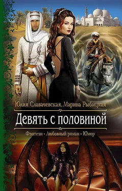 Марина Рыбицкая Девять с половиной обложка книги