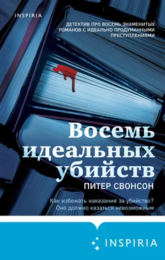 Питер Свонсон Восемь идеальных убийств обложка книги