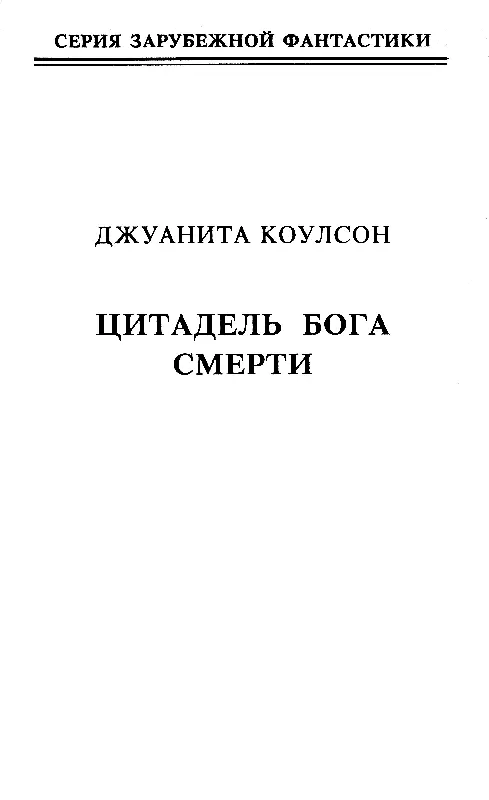 ГЛАВА ПЕРВАЯ Базар в Куреде Как только торговый корабль обогнул мыс матросы - фото 2