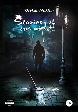 Алексей Мухин Stories of one night обложка книги