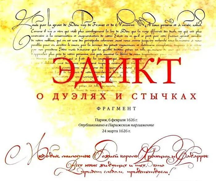 Париж 6 февраля 1626 г Опубликовано в Парижском парламенте 24 марта - фото 89