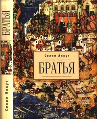 Селим Ялкут - Братья