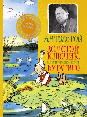 Алексей Толстой Золотой ключик, или Приключения Буратино обложка книги