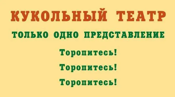 Буратино дёрнул за рукав одного мальчишку Скажите пожалуйста сколько стоит - фото 9