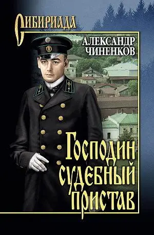 Пролог У собеседника заблестели глаза Клюнул облегчённо вздохнул - фото 1