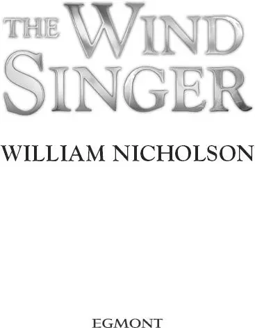 The Wind Singer - изображение 1
