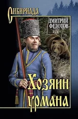 Fedotov - Hozyin