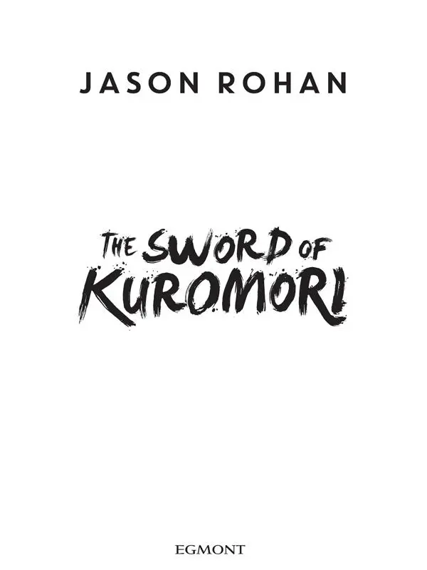 The Sword of Kuromori - изображение 1
