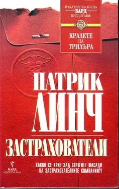 Патрик Линч Застрахователи обложка книги