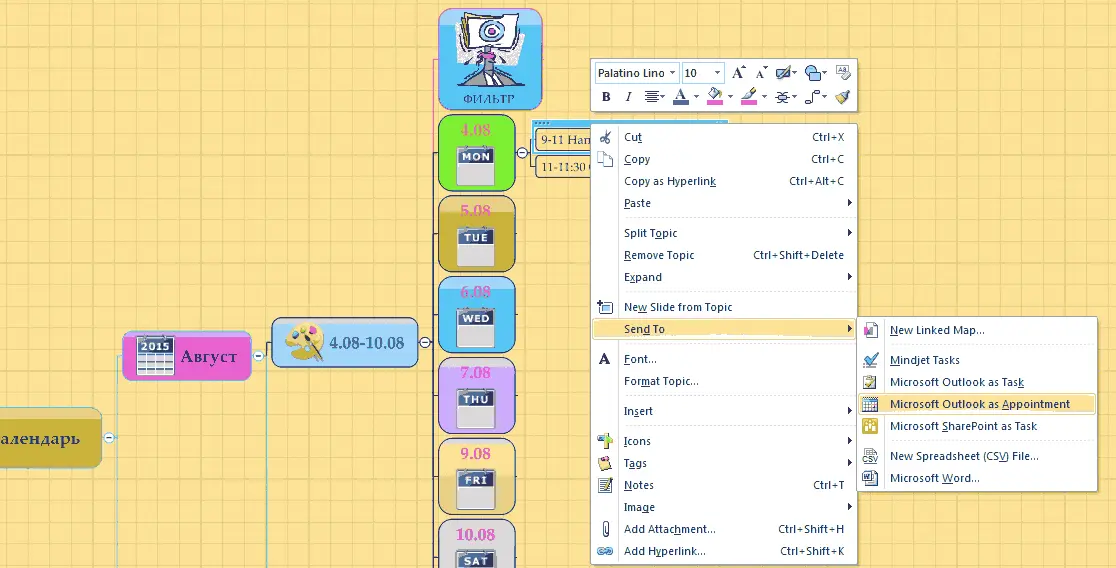 Скриншот 2 Функция Календарь в MindManager отсутствует она есть в - фото 44