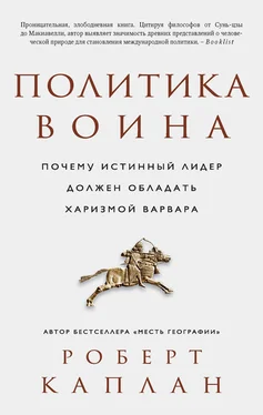 Роберт Каплан Политика воина обложка книги