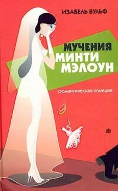 Изабель Вулф Мучения Минти Мэлоун обложка книги