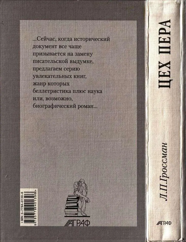 Примечания 1 Гроссман Л П Метод и стиль смнастоящее издание далее - фото 36