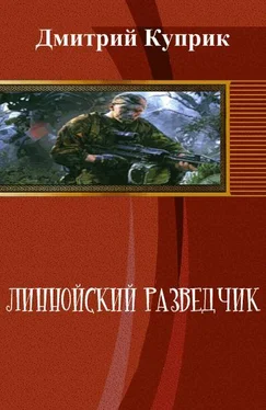 Дмитрий Куприк Линнойский разведчик (СИ) обложка книги