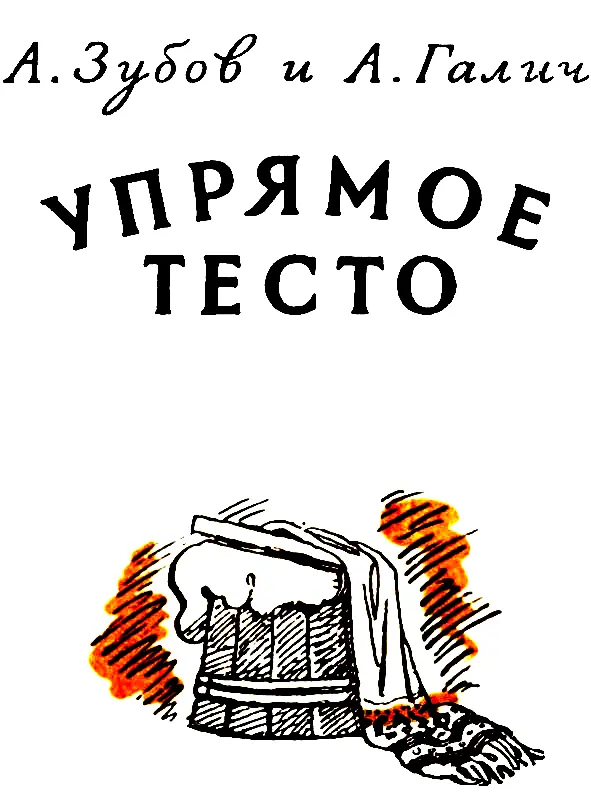 УПРЯМОЕ ТЕСТО В зеленом саду стоит домик поблескивает в окнах веселое - фото 2