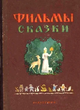 Владимир Сутеев «Стрела» улетает в сказку обложка книги