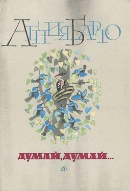 Агния Барто Думай, думай... (сборник стихов) обложка книги