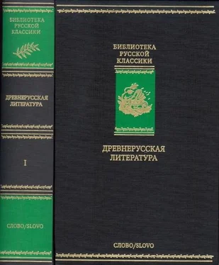 Array Ермолай-Еразм Древнерусская литература. Библиотека русской классики. Том 1