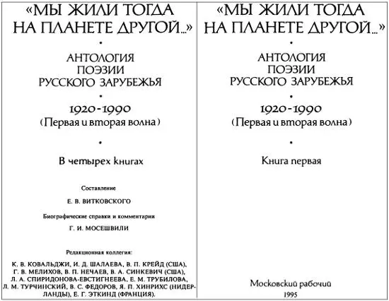 Мы жили тогда на планете другой Антология поэзии русского зарубежья - фото 1