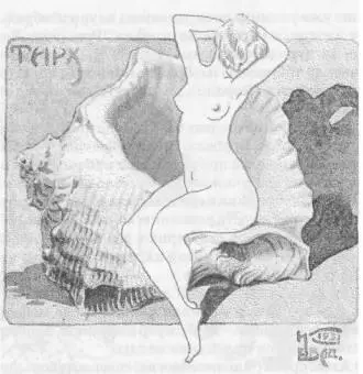 Рис 15 Жемчужница чернобелая копия с картины М Врубеля Раку - фото 19