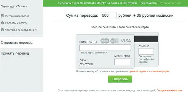 Рис 12 Перевод денег в ОК функция очень удобная но наверняка появятся - фото 12