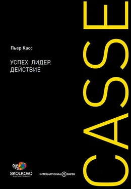 Пьер Касс Успех. Лидер. Действие обложка книги