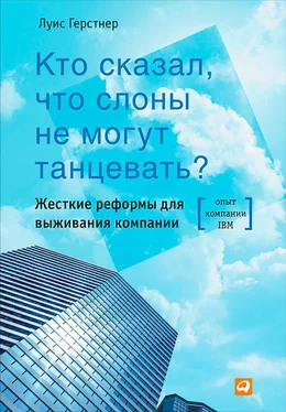 Луис Герстнер Кто сказал, что слоны не могут танцевать? Жесткие реформы для выживания компании обложка книги