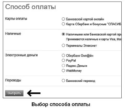Определившись со способом оплаты нажмите на кнопку Выбрать На следующей - фото 273