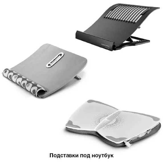 Она защитит ноутбук от тряски и вибрации защитит руки от усталости - фото 319