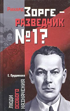 Елена Прудникова Рихард Зорге – разведчик № 1? обложка книги