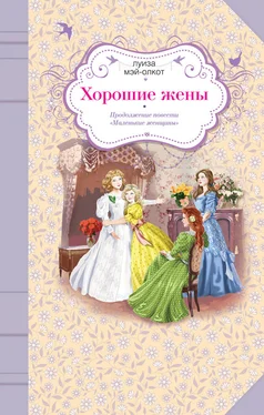 Луиза Мэй Олкотт Хорошие жены обложка книги