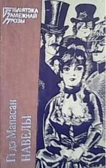 Гі Мапасан - Навелы