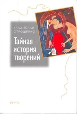 Владислав Отрошенко Тайная история творений обложка книги