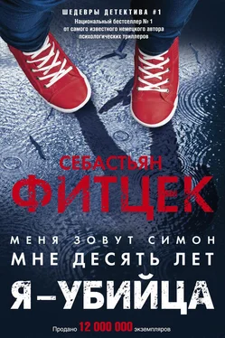 Себастьян Фитцек Я – убийца обложка книги