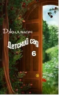 Ульяна Каршева Детский сад-6 (СИ) обложка книги