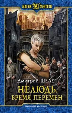 Игорь Шелег Нелюдь. Время перемен обложка книги