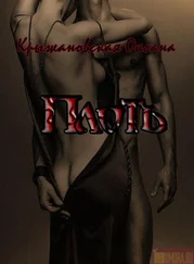 Оксана Крыжановская - Плоть (СИ)