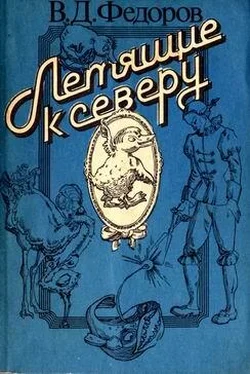 Вадим Фёдоров Возмутительный страусёнок обложка книги