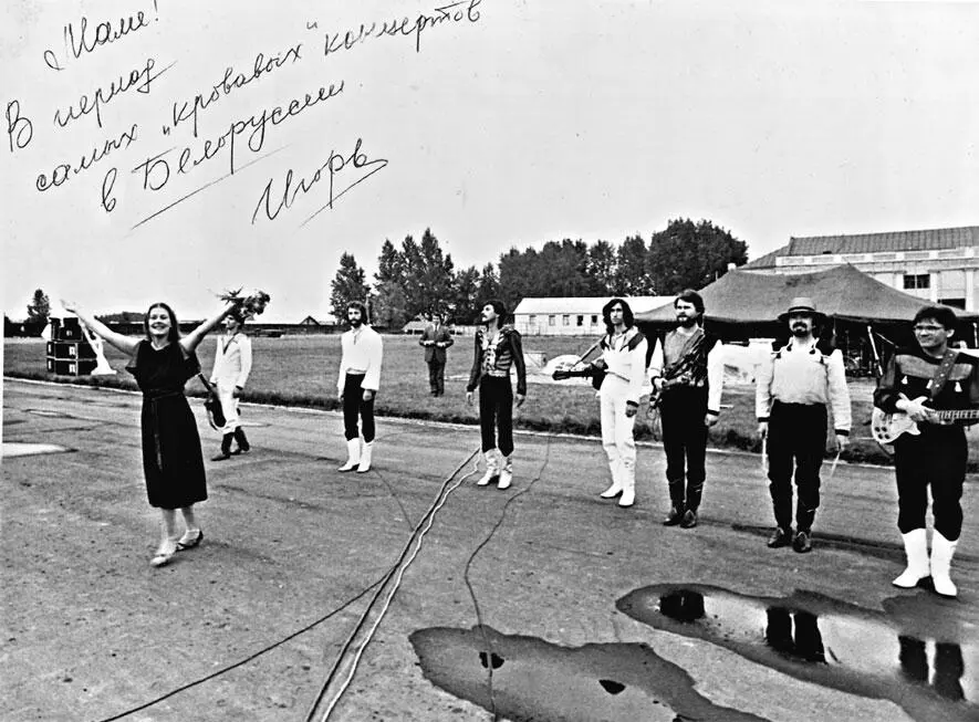 На гастролях в Витебске 1983 год Встреча 1984 года Друзьятоварищи Мне - фото 24