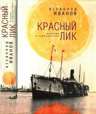 Всеволод Иванов Красный лик обложка книги