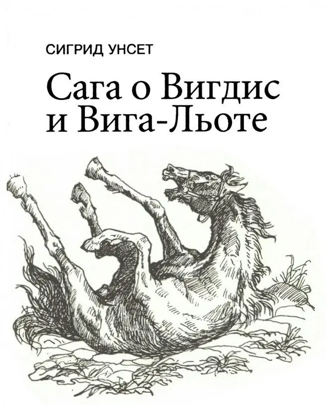 I В Восточных фьордах Исландии жил один человек по имени Ветерлиде Глумссон - фото 3