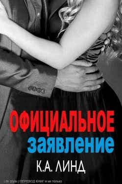 К. А. Линд Официальное заявление (ЛП) обложка книги