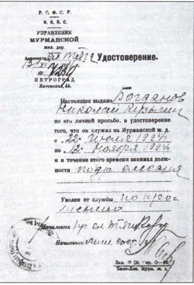 Удостоверение о прохождении HК Богдановым стажировки после учёбы в - фото 7