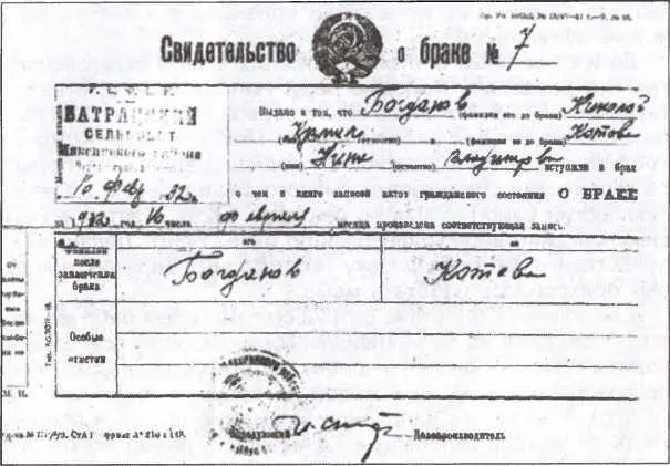 Свидетельство о браке Выдано Батранским сельсоветом района Мякса 16 февраля - фото 9