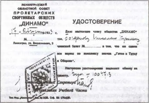 Удостоверение о сдаче членом общества Динамо НК Богдановым норм на значок - фото 10