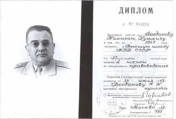 Диплом о высшем юридическом образовании генераллейтенанта Богданова НК с - фото 42