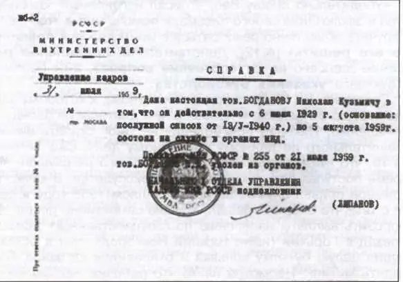 Справка о выслуге 30 лет выданная НК Богданову при увольнении в запас - фото 63