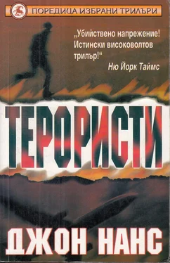 Джон Нанс Терористи обложка книги