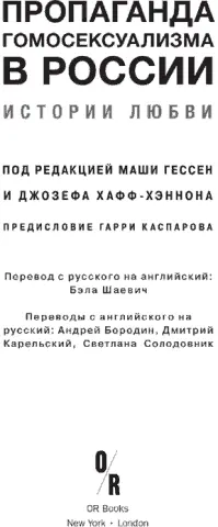 ПРЕДИСЛОВИЕ С тех пор как Владимир Путин пришел к власти в 2000 году Россия - фото 1